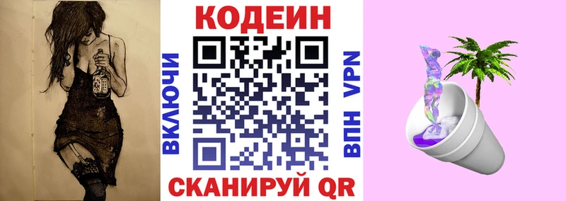 наркошоп  Сочи  Кодеиновый сироп Lean Purple Drank 